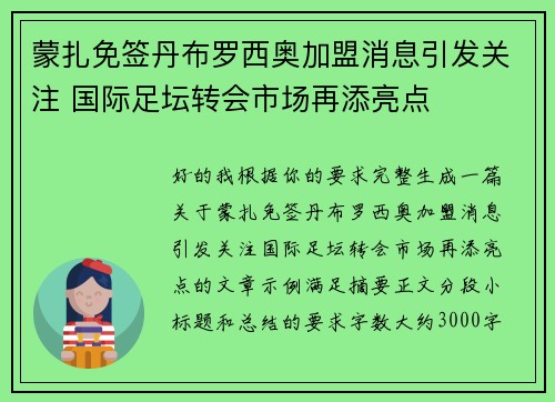 蒙扎免签丹布罗西奥加盟消息引发关注 国际足坛转会市场再添亮点 蒙扎免签丹布罗西奥加盟消息引发关注 国际足坛转会市场再添亮点